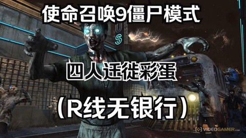 使命召唤9怎么玩僵尸[图2]