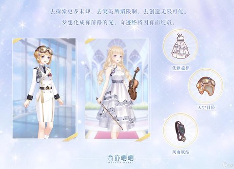 奇迹暖暖第三章怎么解锁