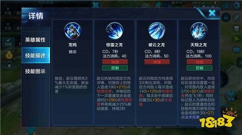 王者荣耀赵云怎么加点[图1]