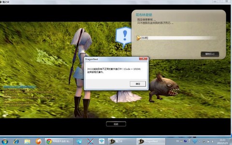 龙之谷报错了怎么解决[图2]