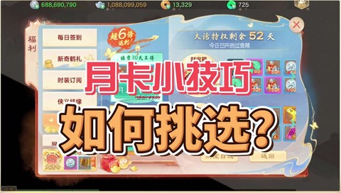 大话西游2月卡怎么买