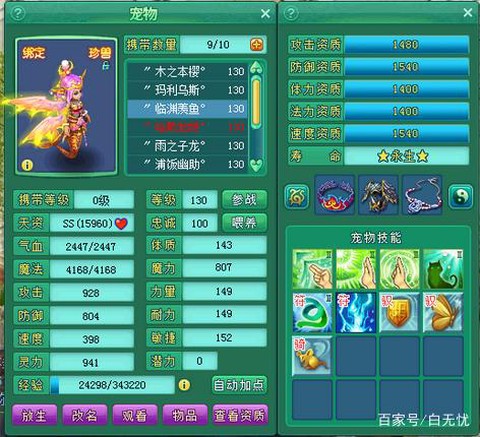 神武95什么宝宝好[图2]