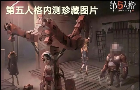 第五人格什么时候内测[图1]