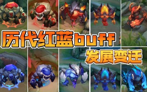 王者荣耀红蓝是什么[图2]