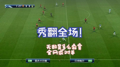实况足球怎么争头球