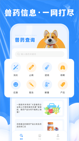 兽药综合查询图1