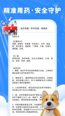 兽药综合查询图2