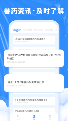 兽药综合查询图3