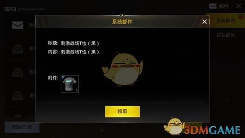 绝地求生怎么接受邀请