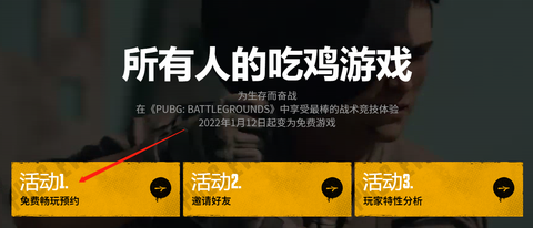 绝地求生怎么接受邀请[图1]