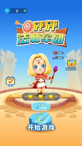 砰砰法师军团图1