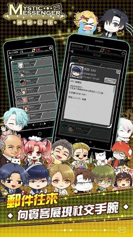 神秘信使图1