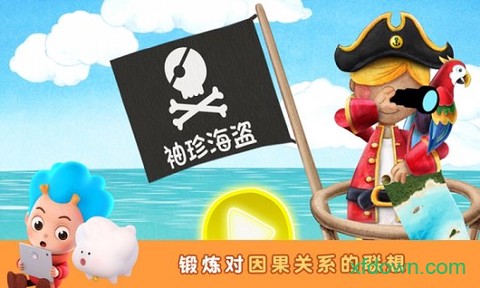 袖珍海盗图3