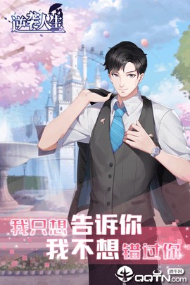 逆袭人生图3