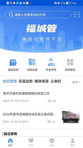 福城管[图1]