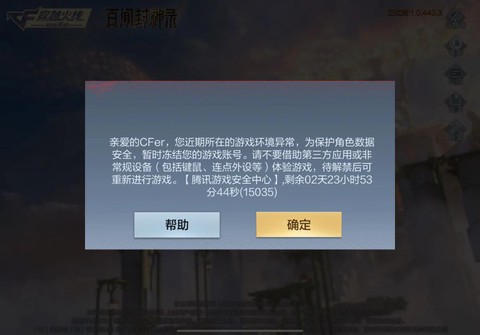 为什么穿越火线不能玩[图2]
