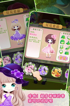 花花姑娘之美妆奇缘图1