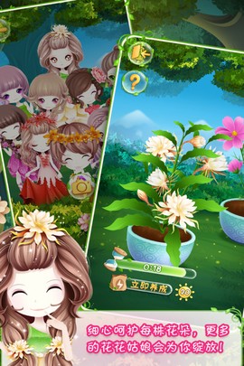 花花姑娘之美妆奇缘图3