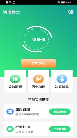 清理博士图3