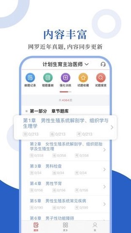 计划生育圣题库图2