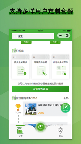 电力零售交易平台图2