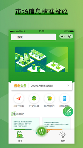 电力零售交易平台图3