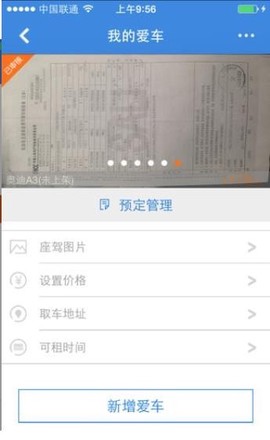 嗨行无忧图1