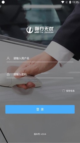 嗨行无忧图2