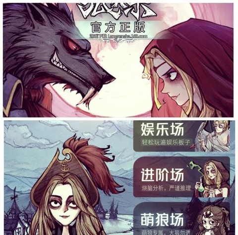 什么狼人杀app最好