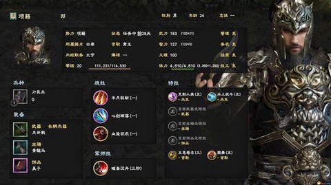 三国群英传项羽怎么玩[图1]