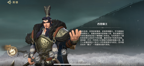 三国群英传项羽怎么玩[图2]