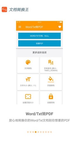 文档转换王图1