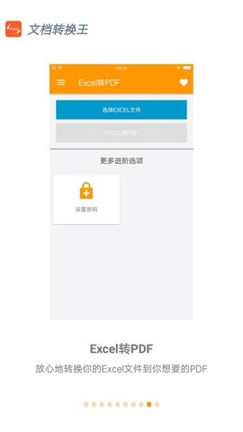 文档转换王图2