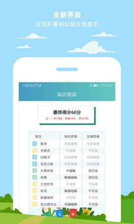小白垃圾分类图1