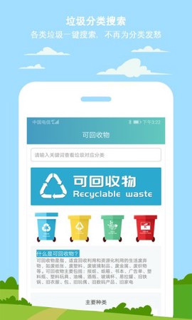 小白垃圾分类图3