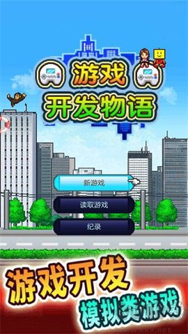 游戏开发物语中文版图1