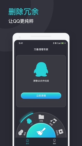 万象清理专家[图1]