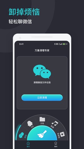 万象清理专家图3