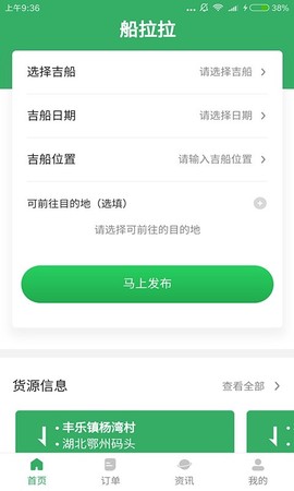 船拉拉船主图3