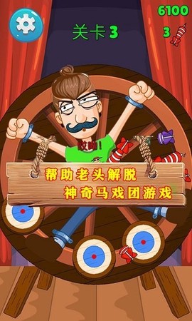 飞刀模拟器图2