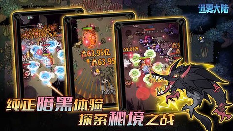 迷雾大陆图2