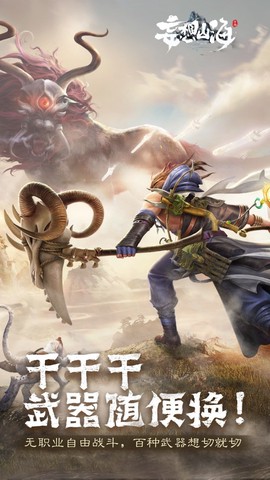 妄想山海官网图1