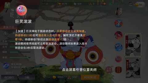 武林外传巨灵神怎么打[图2]