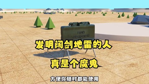 使命召唤阔剑地雷怎么用[图2]