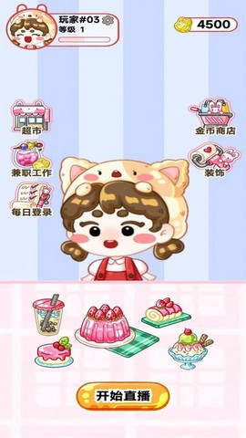 吃播模拟器图3