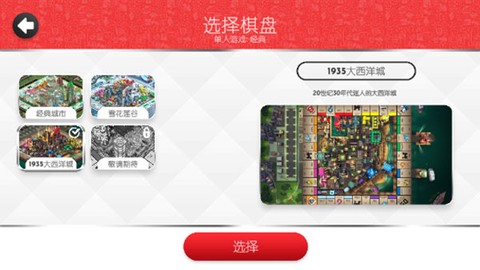 地产大富翁最新版图3