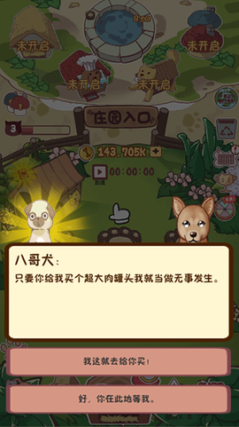 狗了个狗图2