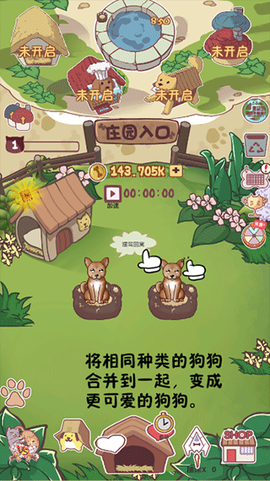 狗了个狗图3
