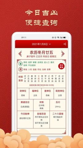 吉利万年历图2