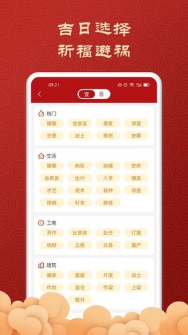 吉利万年历图3